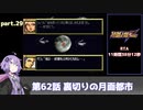 SS版スーパーロボット大戦F完結編RTA part.29 11時間38分12秒