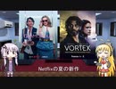 ゆかりとマキが海外ドラマを語る日々 #177