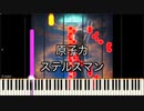 [きりたん] 原子力 Genshiryoku (Nuclear Power) ステルスマン Stealthman [Synthesia]