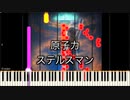 [きりたん] 原子力 Genshiryoku (Nuclear Power) ステルスマン Stealthman [Synthesia]