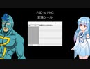 PSDを分割形式PNG素材にするための補助ツール