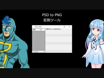 PSDを分割形式PNG素材にするための補助ツール