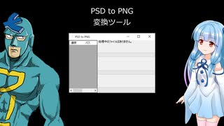 PSDを分割形式PNG素材にするための補助ツール