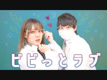 【かなた×ぺすか】ビビっとラブ　踊ってみた