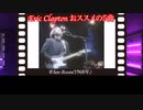 【ゆっくり解説】大御所！エリック・クラプトンのおすすめ５曲 Recommended Songs of Eric Clapton