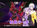 【遊戯王MD】昔から警察HEROと戦っていたトークソフト達(デュエルするpart133)【ゲームするpart199】