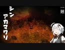 【深夜廻】シン・アカマワリ　１廻（！ネタバレあり）【VOICEROID実況】