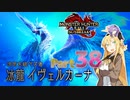 【PC版MHRise:SB】太刀厨ゆかりのカムラ狩猟記Season2Part38【VOICEROID実況】