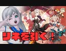 【原神】リネを引く！