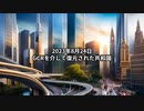 2023年8月24日：GCRを介して復元された共和国