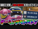 【実況】ポケモンSVでたわむれる 強技の貴公子「ゲーミングベトベトン」