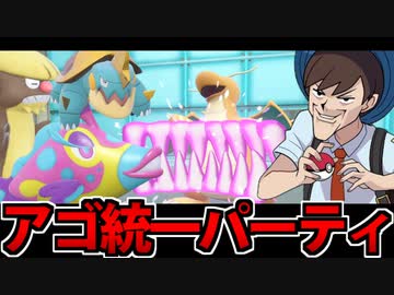 【実況】ポケモンSV　AGO統一パーティでたわむれる