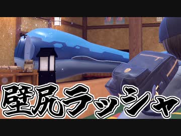 実況】ポケモンSV 突然のバグ!? ヘイラッシャの濃厚壁尻