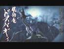 【MHR:SB】vs傀異化ドスバギィ 狩猟笛生活175日目
