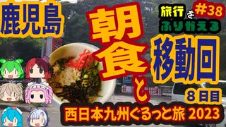 総走行距離4123キロ！挙動不審な西日本九州弾丸ドライブ旅2023 #38