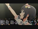【真誕】日刊 我那覇響 第3648号 「グッドサイン」 【ミリシタ】