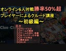 【Cluedo】初心者へ教えるCluedo(クルード)のルール・ゲームの流れ【初級編】