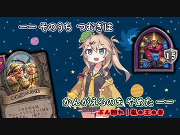 ーーそのうちつむぎは、かんがえるのをやめたーーぶん回れ！嵐の王の巻【バトルグラウンド】