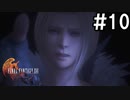 【FF16】ワンコと行く、クリスタルの加護を断ち切る物語【2人実況】＃10