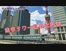 A列車で行こう ひろがる観光ライン part4 赤字タワー黒字化計画