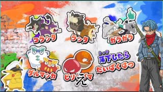 トランクスがポケモンのエンディングに呼ばれたようです