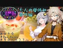 【第三回酔声祭】あかりとつむぎの大人の夏休み【カクテル2種】