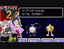 【MOTHER2】まざあつ part31【ゆっくり実況】