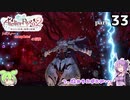 ライザのアトリエ2　全実績達成の冒険　part33