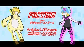 【アニソンカバー】FACTION(TV size)【鏡音レン・鏡音リン】