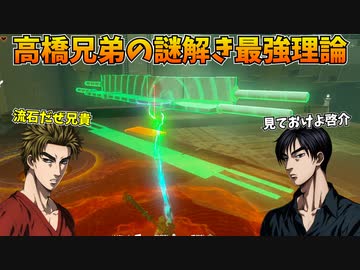 脳筋高橋兄弟が挑む祠の謎解き【ゼルダの伝説 ティアーズ オブ ザ キングダム】