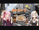 あかりたび ! 第３話 名古屋ウェルビー今池周辺を街ブラ 名古屋風お好み焼きとオールドコメダとウェルビー今池