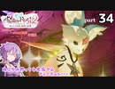 ライザのアトリエ2　全実績達成の冒険　part34