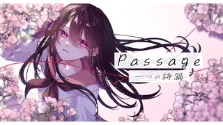 【ボカロ】passage 一つの詩編　/ バニーボーイP feat.音街ウナ