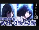 【ゆっくり実況】はじめての管理人28【リンバス】