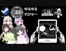 Steamワンコイン ゆるゆるれびゅ～ 第180回「1 Bit Survivor」