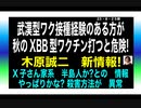 23・8・25朝　木原誠二　真相　半島人説