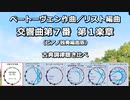 1814年 ベートーベン作曲/リスト編曲 交響曲第７番 第１楽章 Op.92 ピアノ独奏版 古典調律聴き比べ
