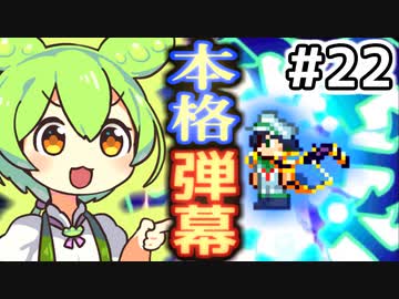 【Calamityずんだもん #22】キャプテン・ずんだ【Terraria】