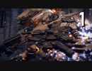 【ARMORED CORE Ⅵ】ルビコンゆかり #1【密航】