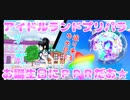 アイドルランドプリパラ～お誕生日にＰＰＲだお★～【勇者の暇潰し☆】