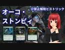 オーコで遊ぶなら今！禁止解除ヒストリック！【MTGアリーナ】