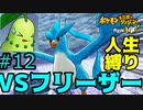 チコリータは誰に有利なの？【ポケモン不思議のダンジョン救助隊DX】【人生縛り】#12