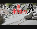 【ポケモンSV】憤怒せし岩の雨と未知の先【ガケガニ】