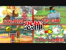 【実況】村民がスマブラ中に遭遇した恐怖 12選【大乱闘スマッシュブラザーズSPECIAL】
