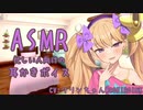 寝る前、リリンちゃんに耳かきでよちよちしてもらった【耳かき/ASMR】