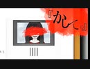 醤油かして、包丁かしてと毎日エスカレートする恐怖の隣人が怖い かして。実況 前編