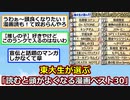 東大生が選んだ、読むと頭が良くなる漫画がこれｗｗｗ【アニメスレ】【ゆっくり】【2ch】【ずんだもん】
