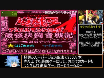 遊戯王 デュエルモンスターズ4 最強決闘者戦記 遊戯デッキ RTA 2時間16分33秒 part1