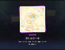 《プロセカ》ボトルケーキ MASTER28 AP(判定強化有り)