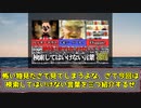 【ゆっくり解説】絶対に調べてはいけない！？検索してはいけない言葉3選！【都市伝説】